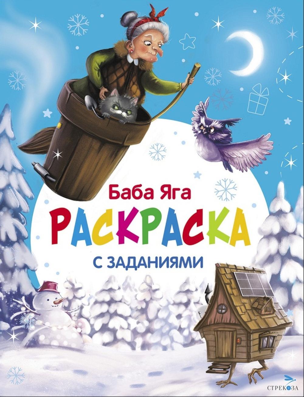 

Баба Яга