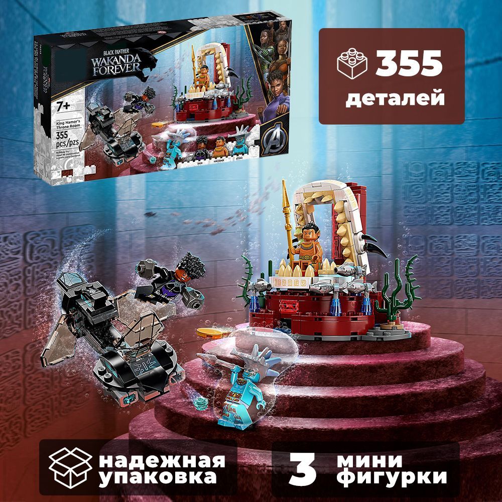 

Конструктор WESTBRICK Тронный зал короля Нэмора 354 дет 77213, Конструктор Железный человек Тони Старк Супер герои Мстители 1126 деталей 6011