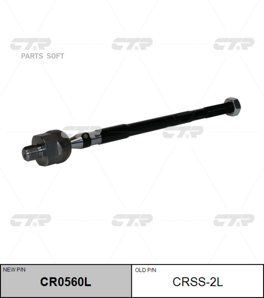 

(Старый Номер Crss-2l) Рулевая Тяга Лев. CTR арт. CR0560L