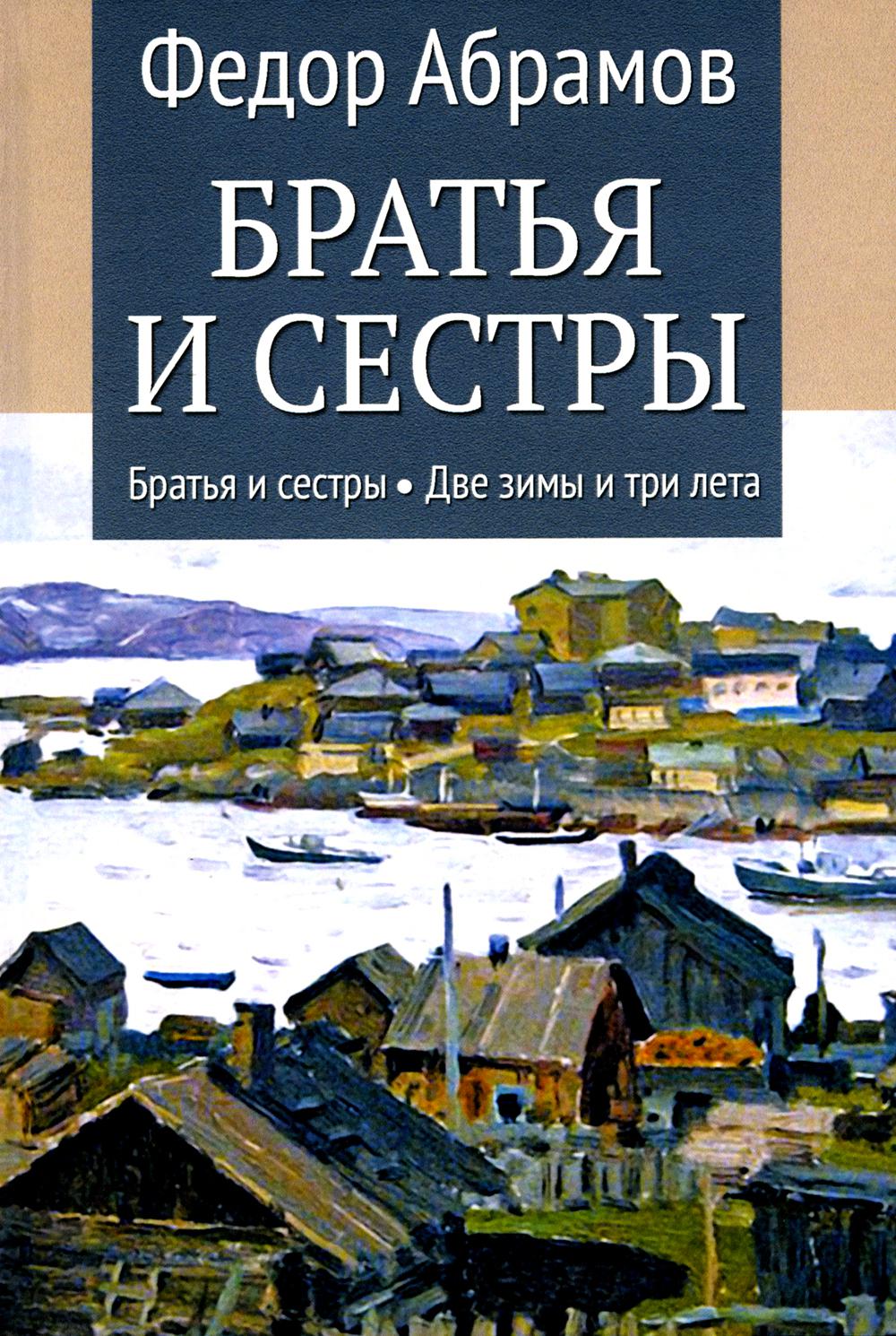 

Братья и сестры