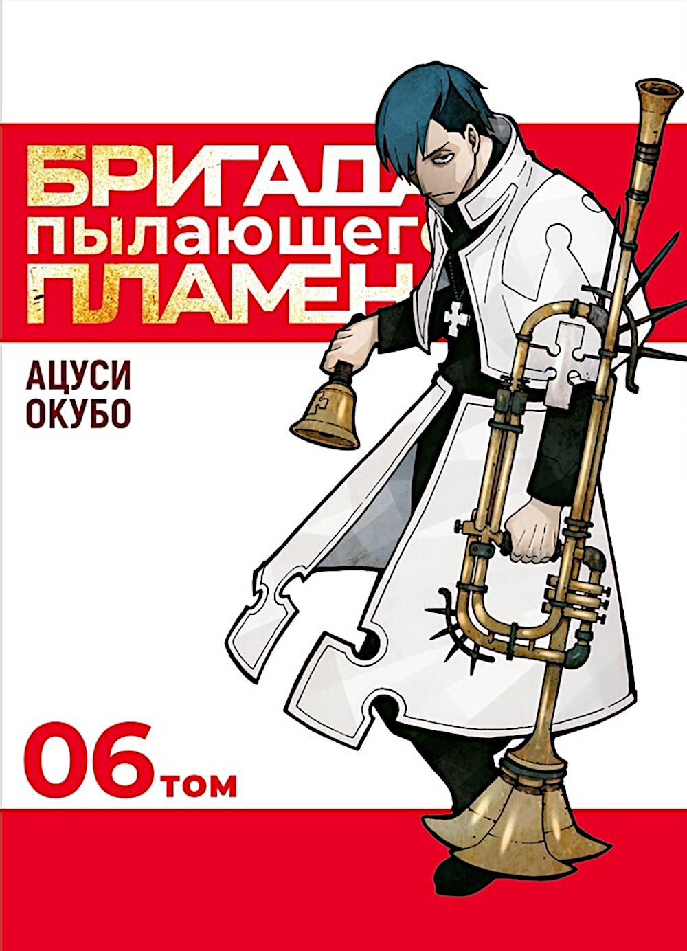 

Бригада пылающего пламени