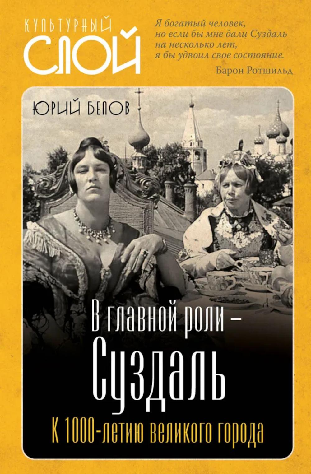 

В главной роли - Суздаль