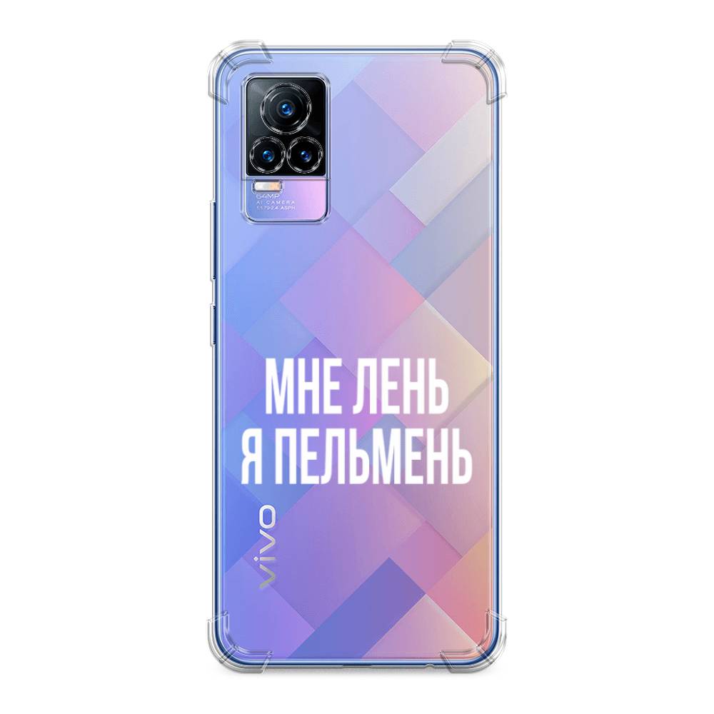 фото Противоударный силиконовый чехол "я пельмень" на vivo v21e 4g awog