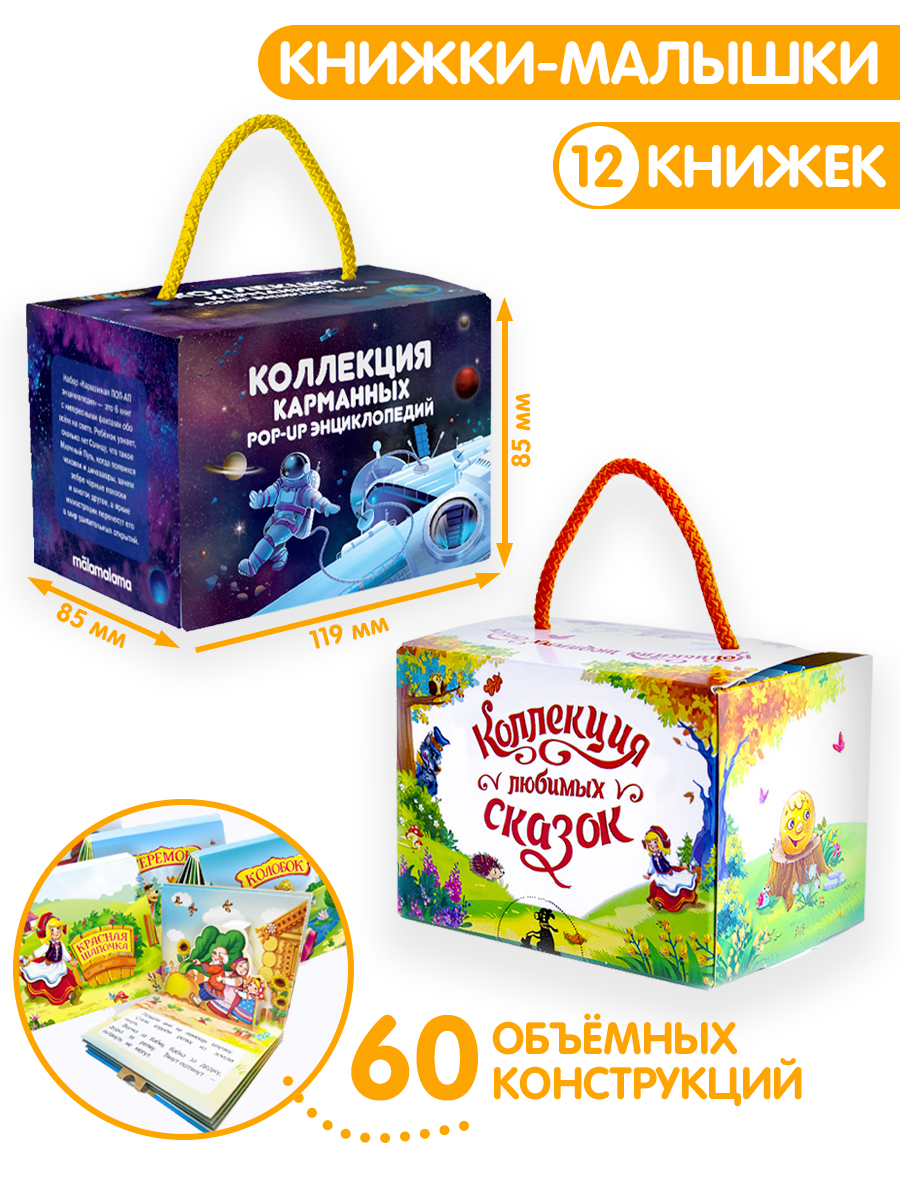 

Энциклопедии и сказки для детей 3Д, 12 книжек, книги с объемными картинками