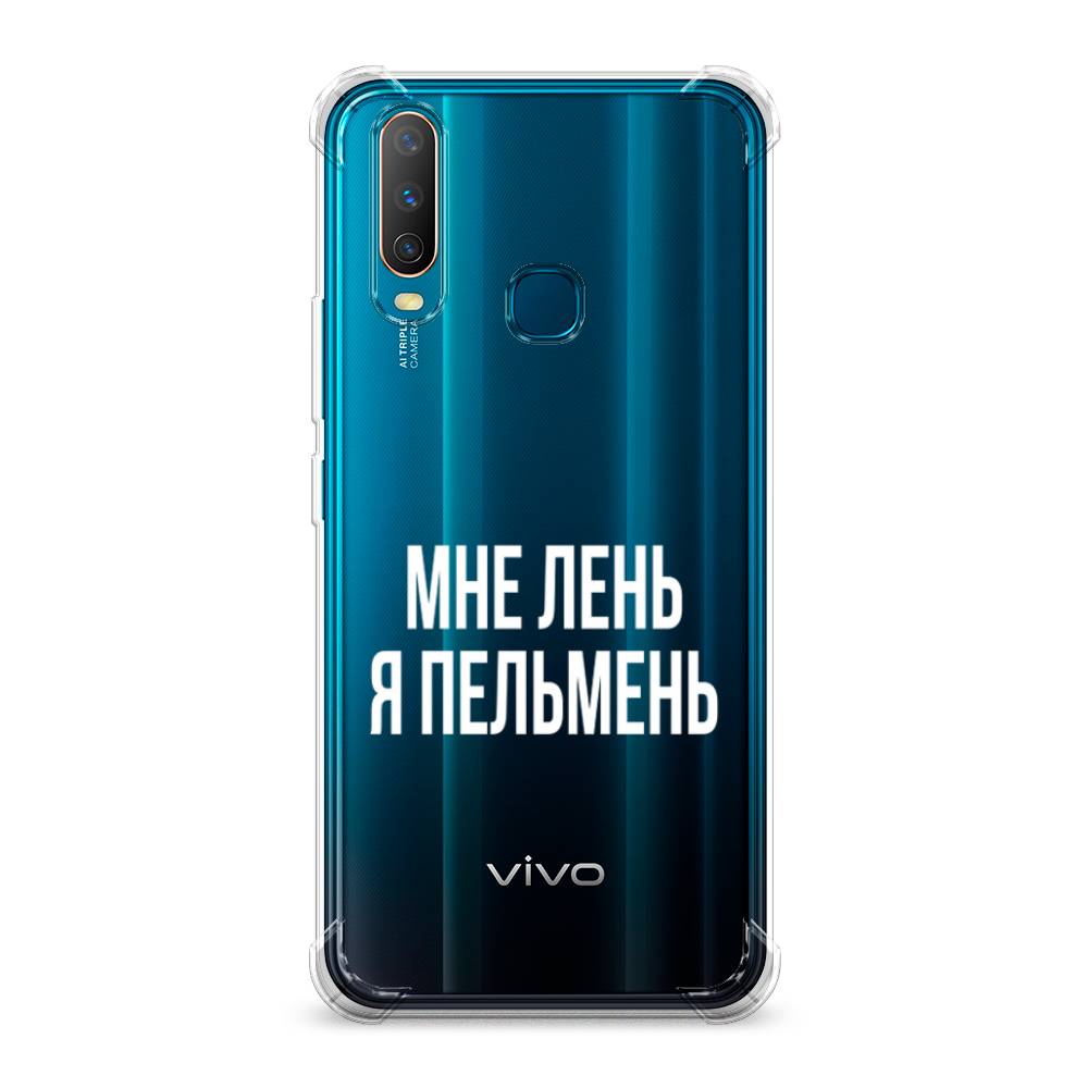 фото Противоударный силиконовый чехол "я пельмень" на vivo y12 awog