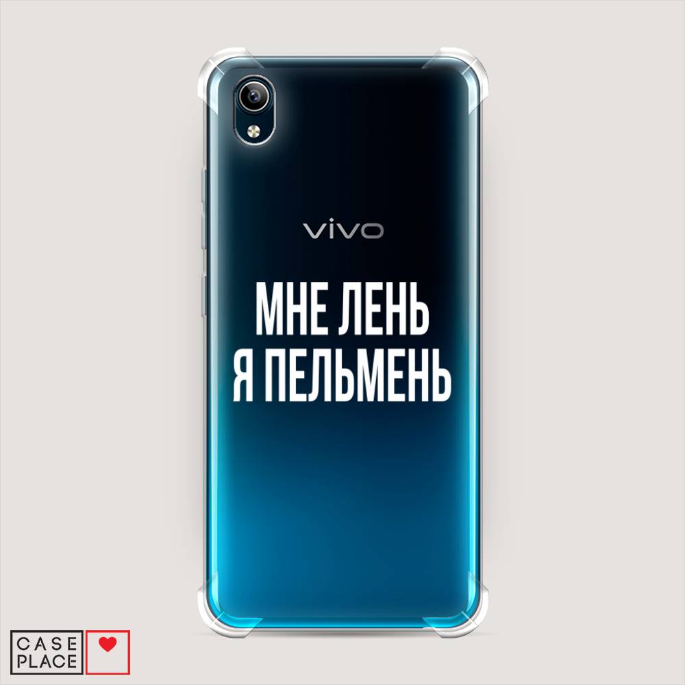 фото Противоударный силиконовый чехол "я пельмень" на vivo y91c awog