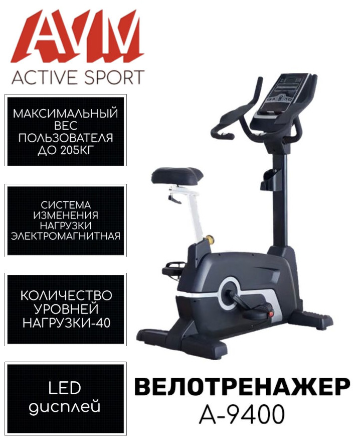 Велотренажер AVM Active Sport A-9400 серебристый