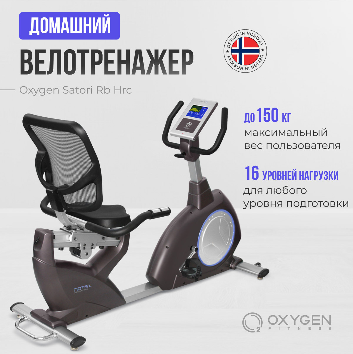 Велотренажер Oxygen Fitness Satori RB HRC