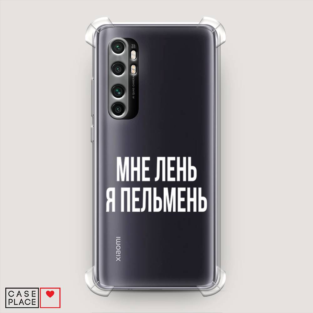 фото Противоударный силиконовый чехол "я пельмень" на xiaomi mi note 10 lite awog