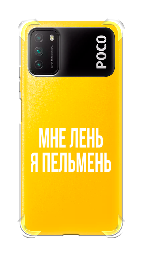 

Чехол Awog на Poco M3 "Я пельмень", Разноцветный, 39551-1