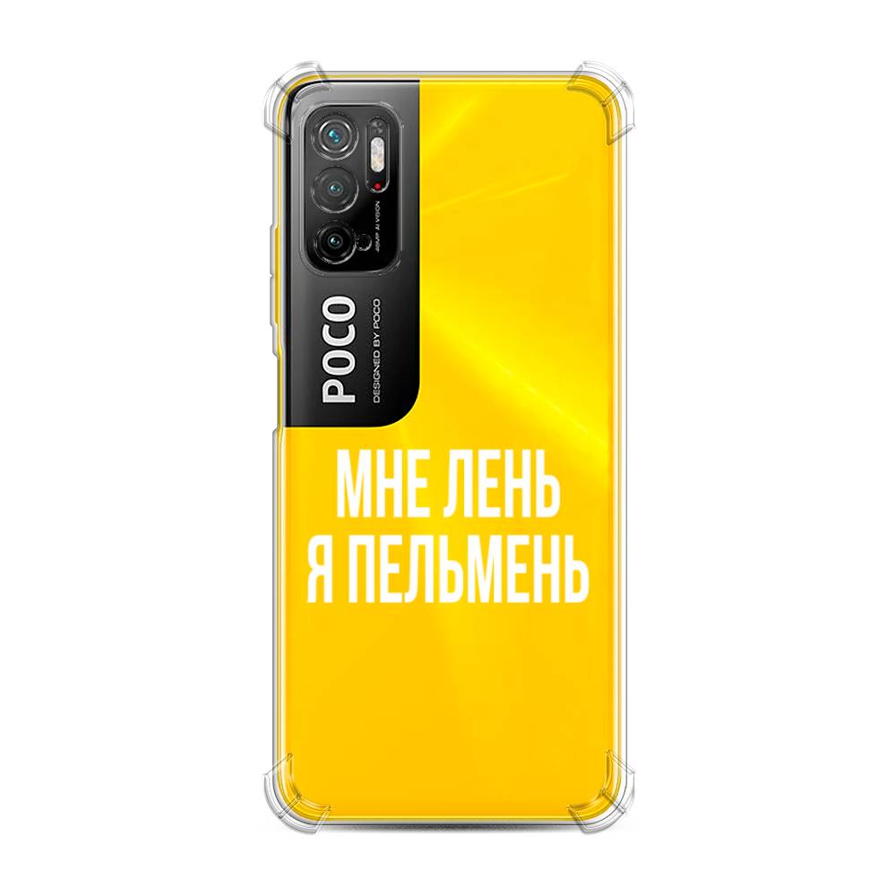 

Чехол Awog на Poco M3 Pro "Я пельмень", Разноцветный, 311051-1