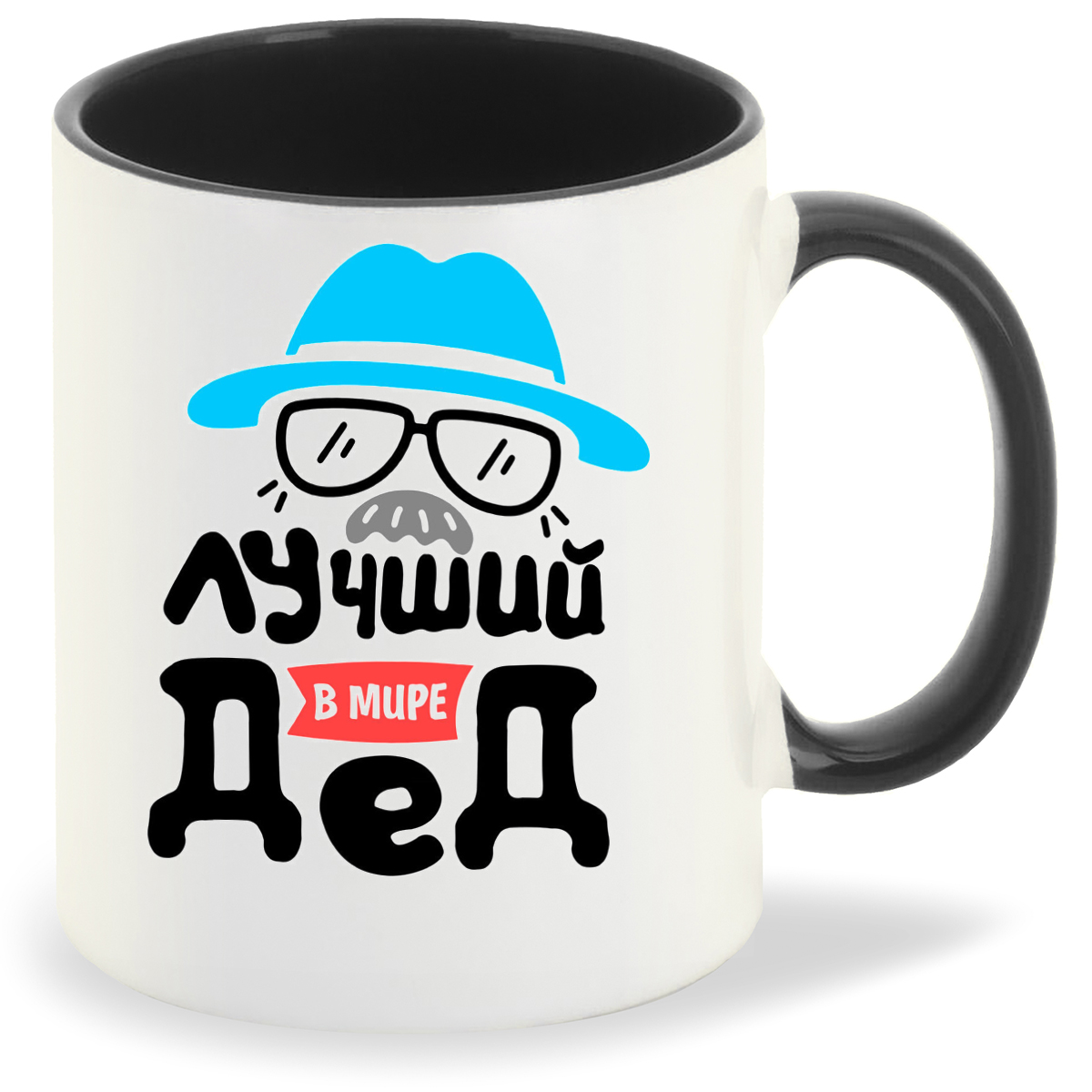 

Кружка черная CoolPodarok Лучший дед в мире