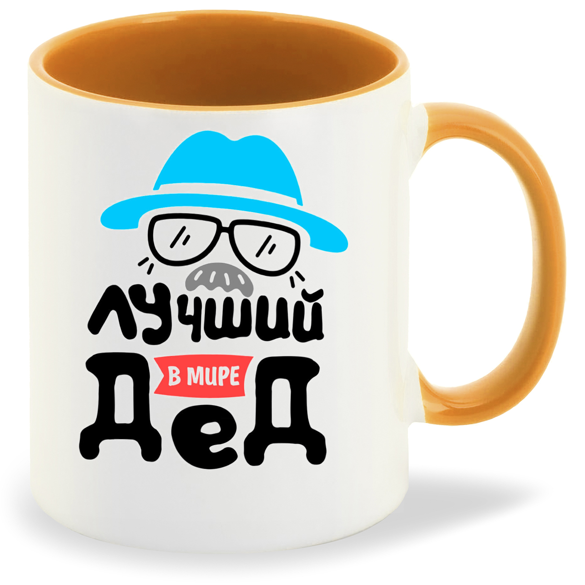 

Кружка оранжевая CoolPodarok Лучший дед в мире