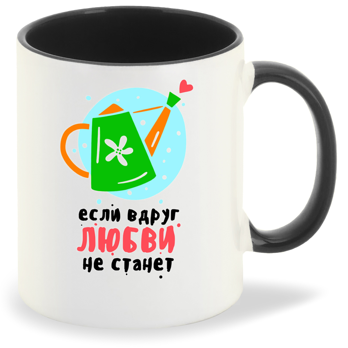 

Кружка черная CoolPodarok Если вдруг любви не хватит