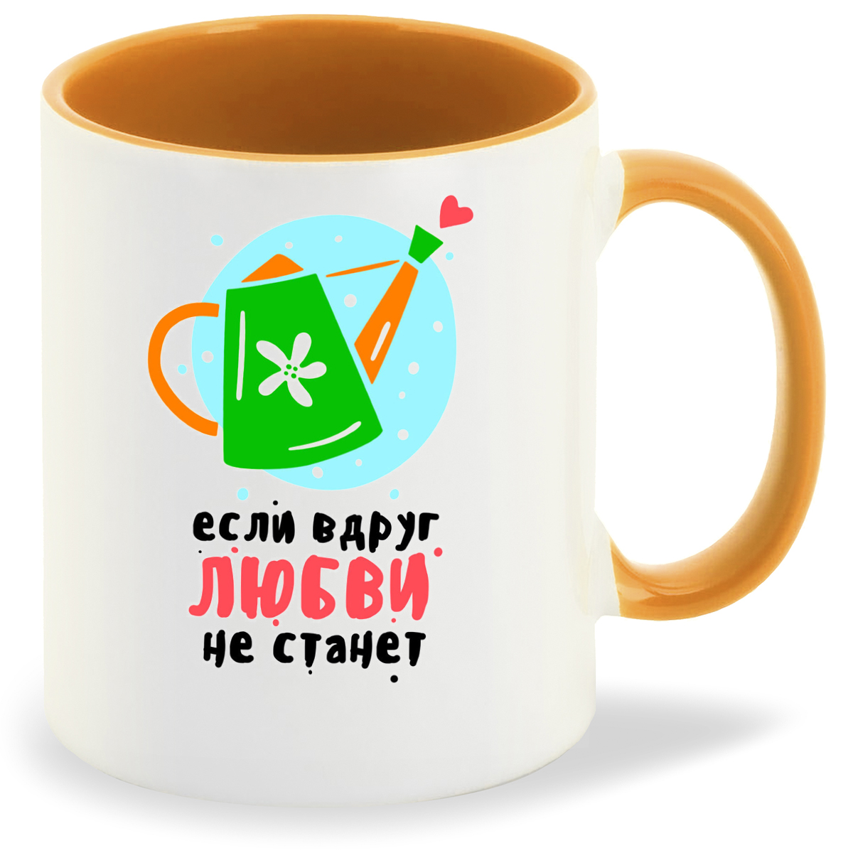 

Кружка оранжевая CoolPodarok Если вдруг любви не хватит