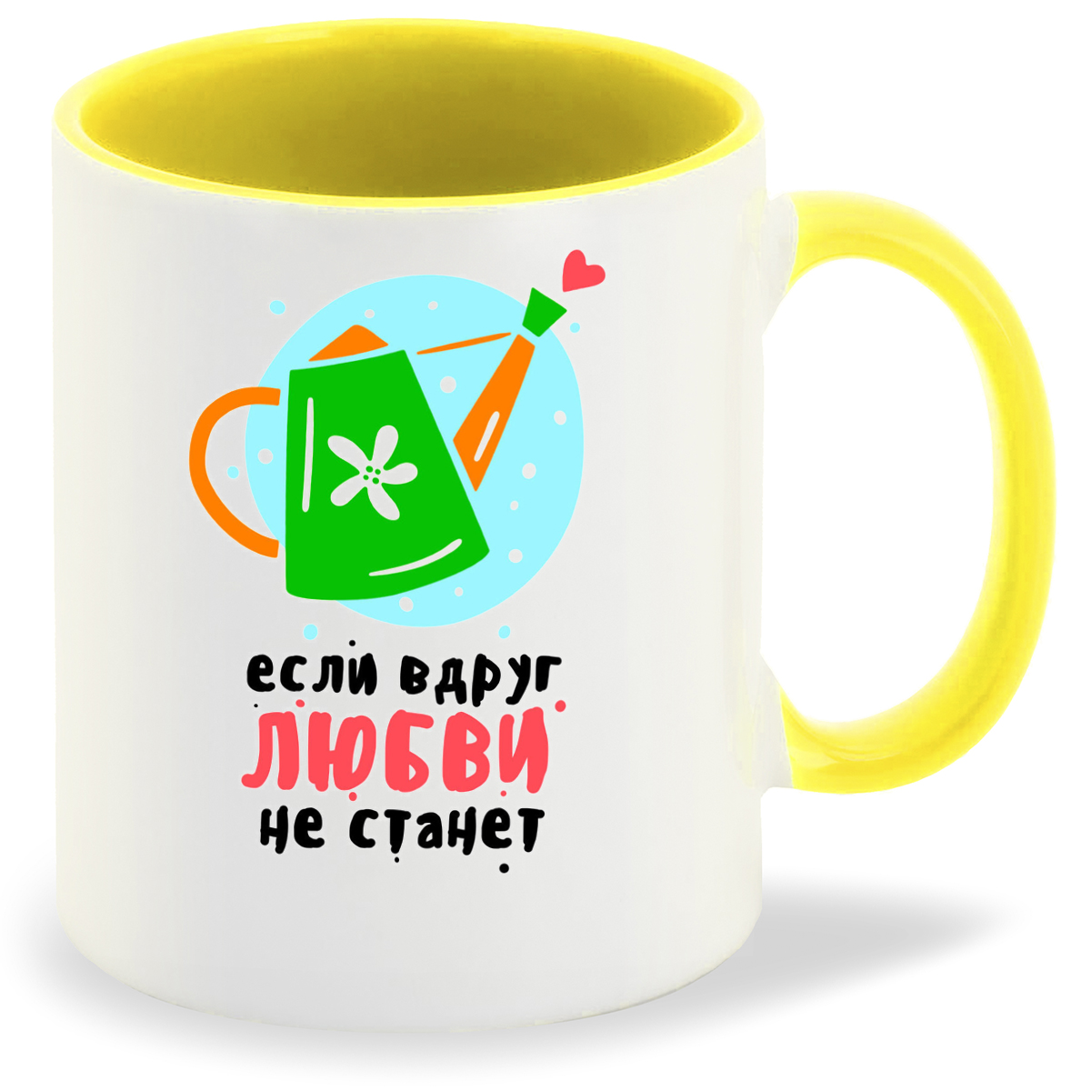 

Кружка желтая CoolPodarok Если вдруг любви не хватит