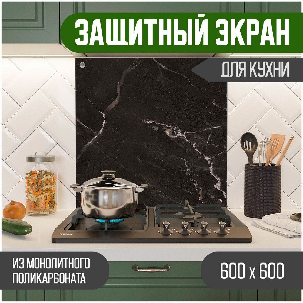 

Защитный экран Teslaplast для кухни Мрамор 600-006-1, Черный, ЗЭ-Мрамор-600-006-1