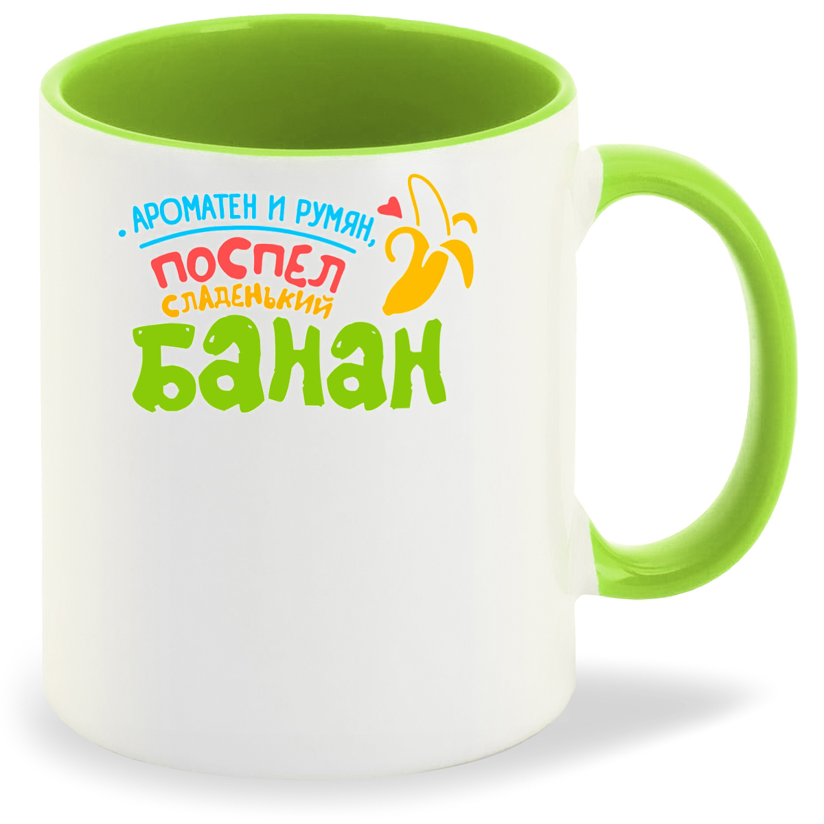 

Кружка салатовая CoolPodarok Ароматен и румян...