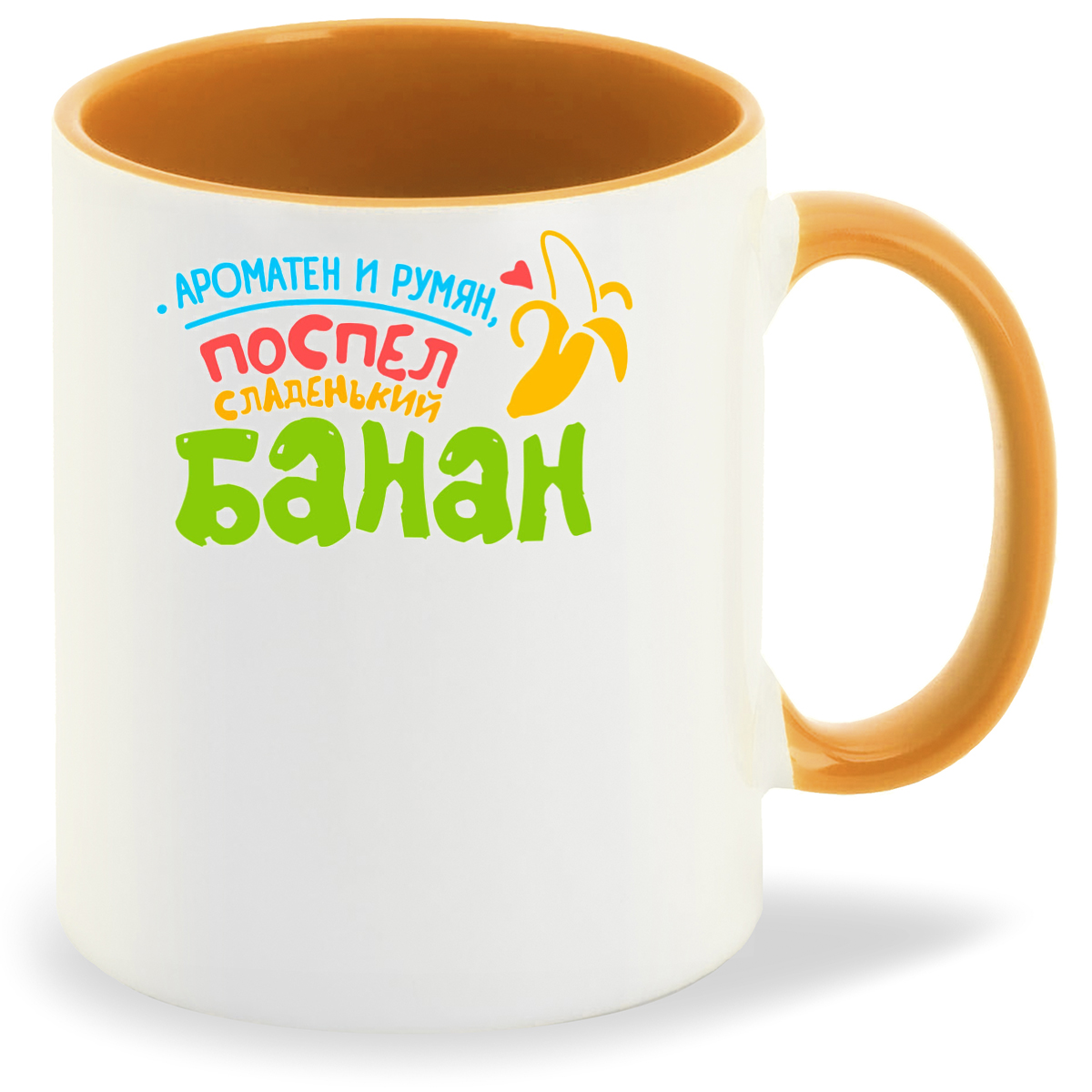 

Кружка оранжевая CoolPodarok Ароматен и румян...