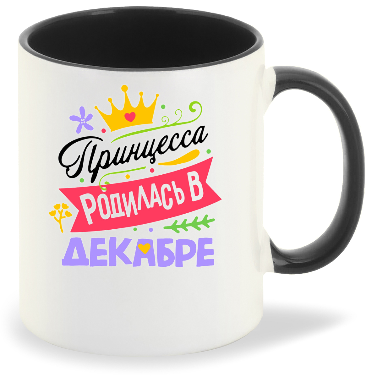 

Кружка черная CoolPodarok Принцесса родилась в декабре