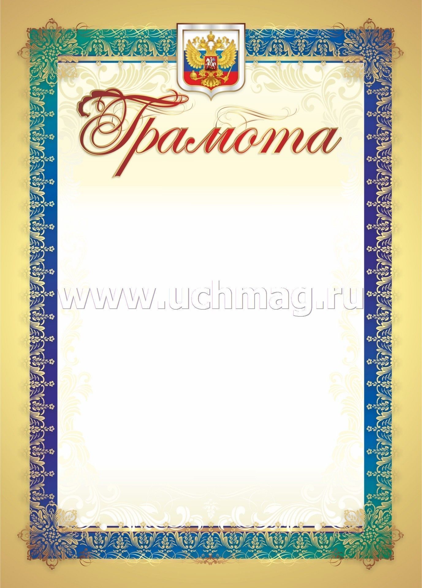 

Грамота (с гербом и флагом). /КЖ-1143