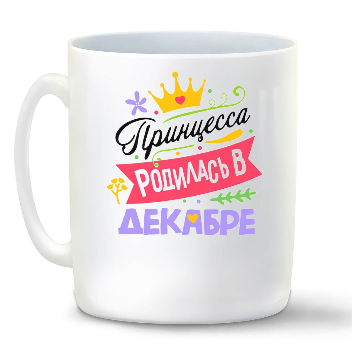 

Кружка белая CoolPodarok Принцесса родилась в декабре