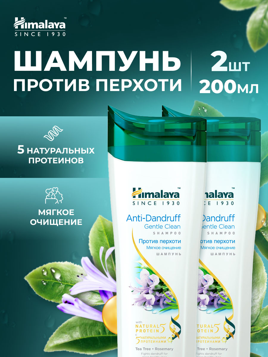 Шампунь для волос Himalaya Herbals против перхоти Мягкое очищение 200мл 2шт термозащитный спрей витэкс keratin pro style для выпрямления волос средняя фикс 200мл 2шт