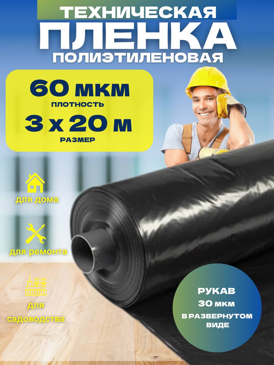 фото Пленка техническая черная vesta-shop 60мкм 3х20м 1724