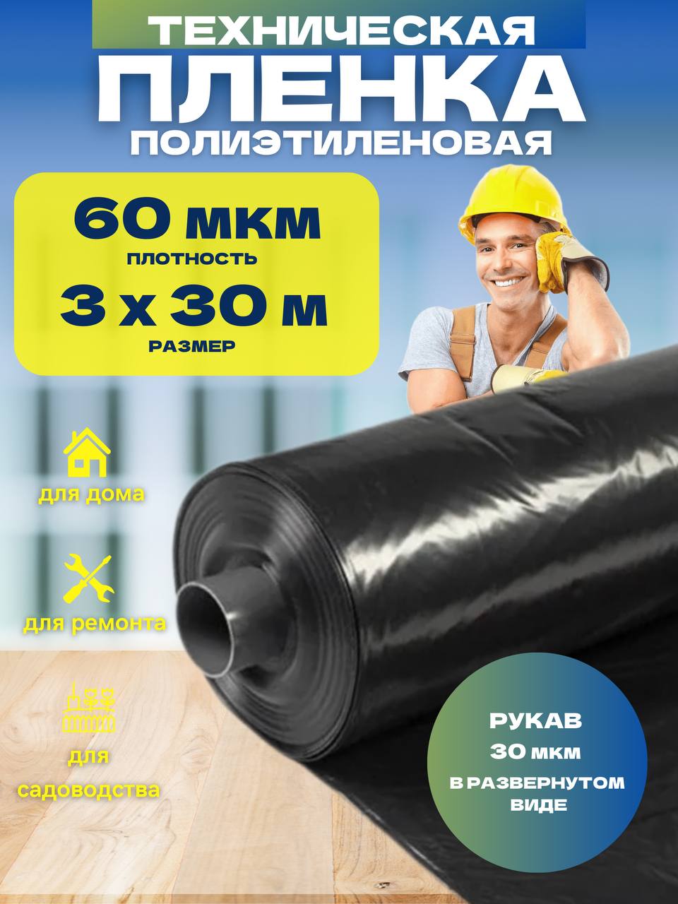 Пленка техническая черная Vesta-Shop 60мкм 3х30м 1725 пленка полиэтиленовая geolia 60мкм 6x3м