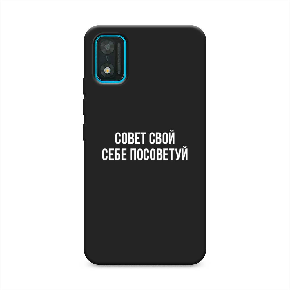 

Чехол Awog на Itel A17 "Совет свой себе посоветуй", Бежевый, 3200550-1