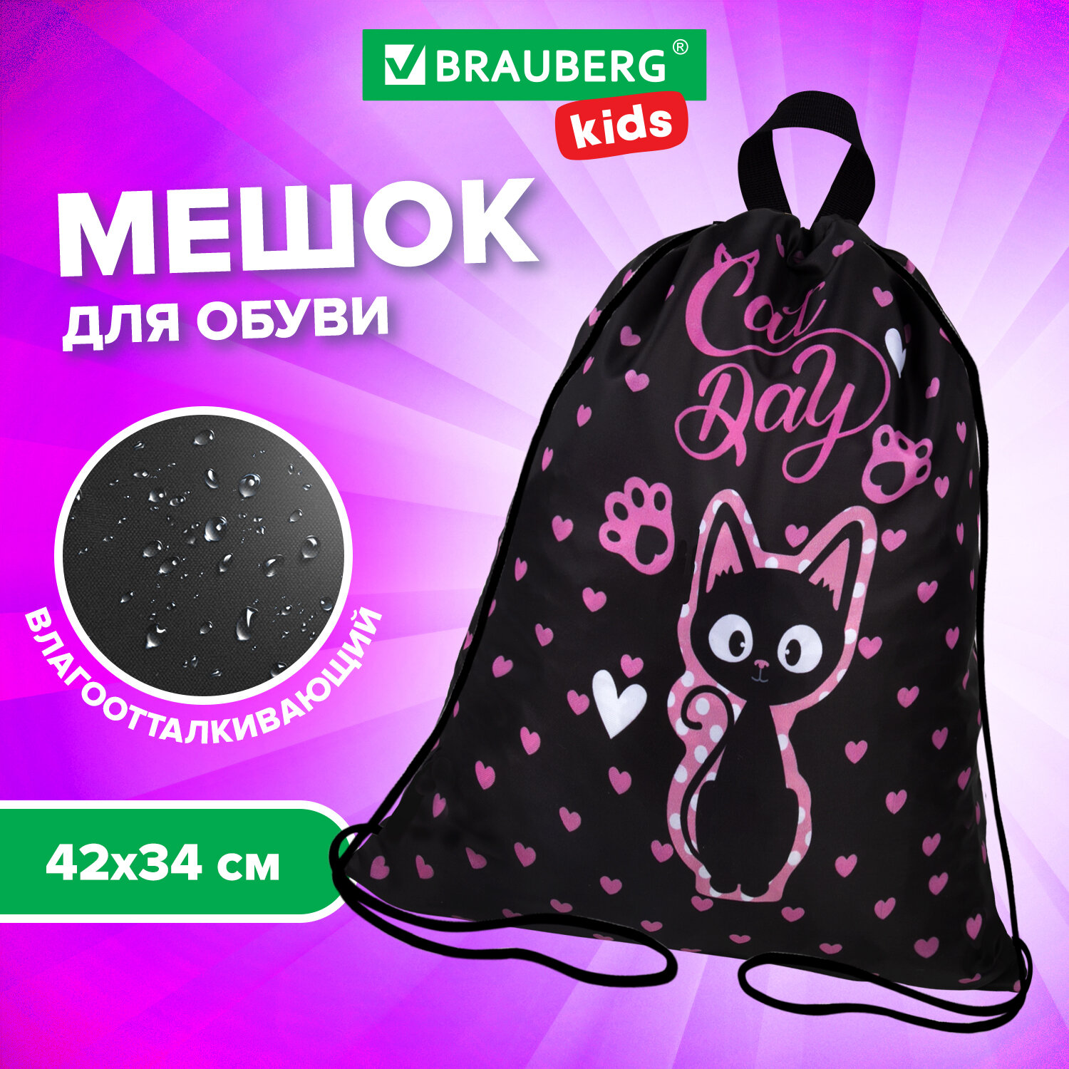 Мешок для обуви BRAUBERG KIDS, с петлей, 42х34 см, Amazed cat, 271629