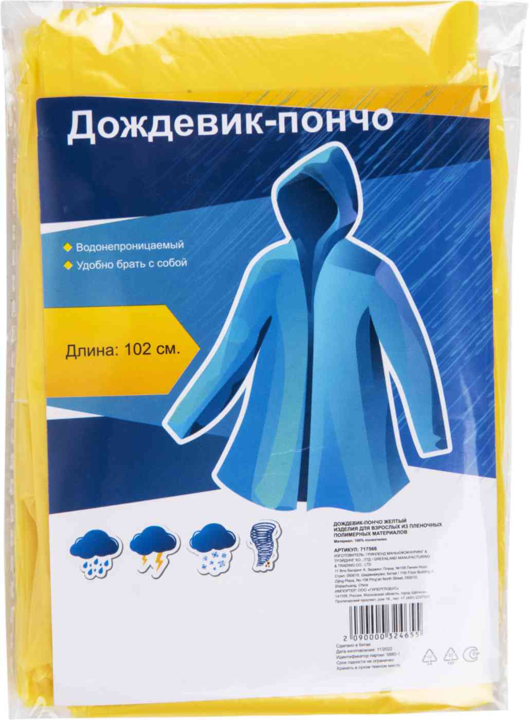 

Дождевик унисекс NoBrand GL5677-Y, желтый, GL5677-Y
