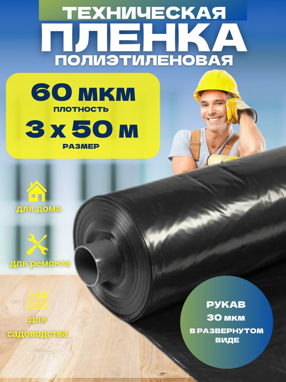 

Пленка техническая черная Vesta-Shop 60мкм 3х50м 1726, 3х50м 60мкм