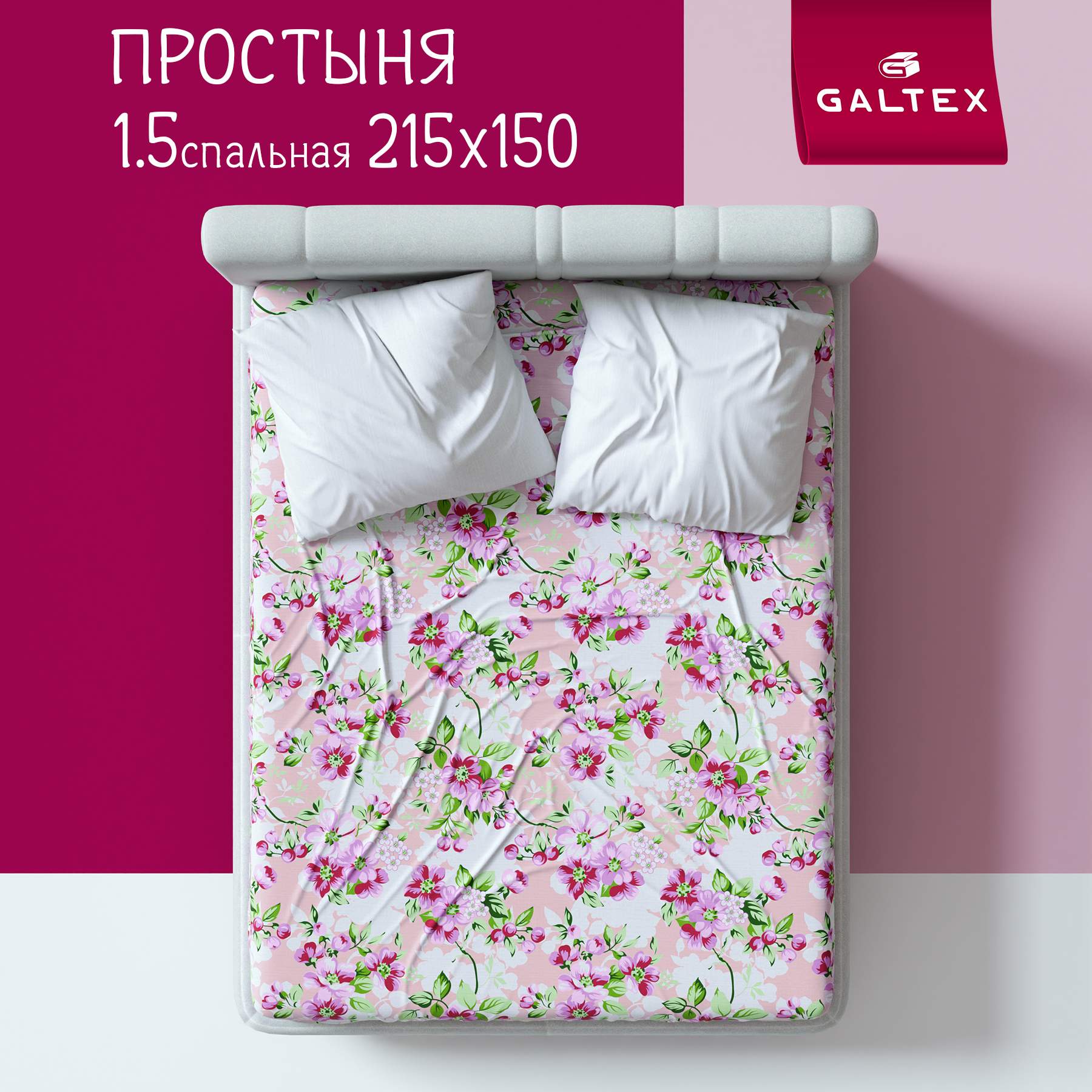 Простыня 15-спальный Galtex Яблоневый цвет розовый 1371₽