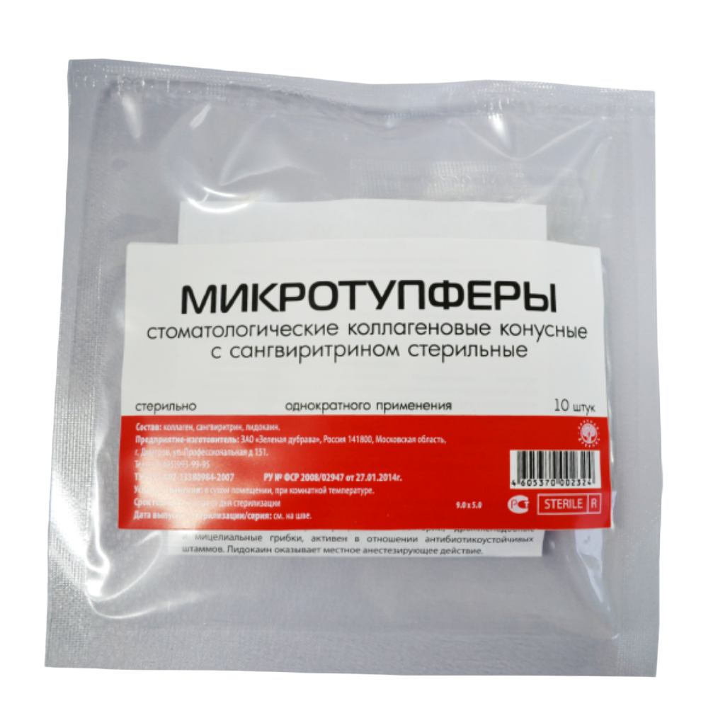 

Микротупферы стоматологические коллагеновые с сангвинитрином 9х5 мм 10 шт