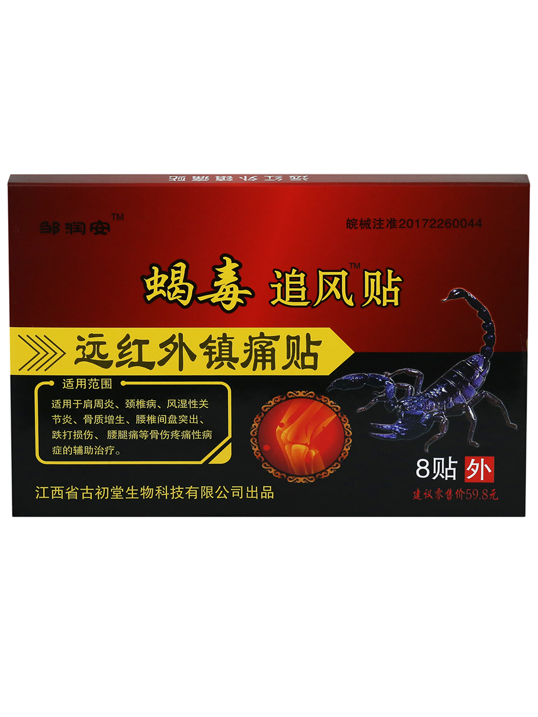 Китайский пластырь обезболивающий для суставов и мышц Bang De Li с ядом скорпиона 8 шт