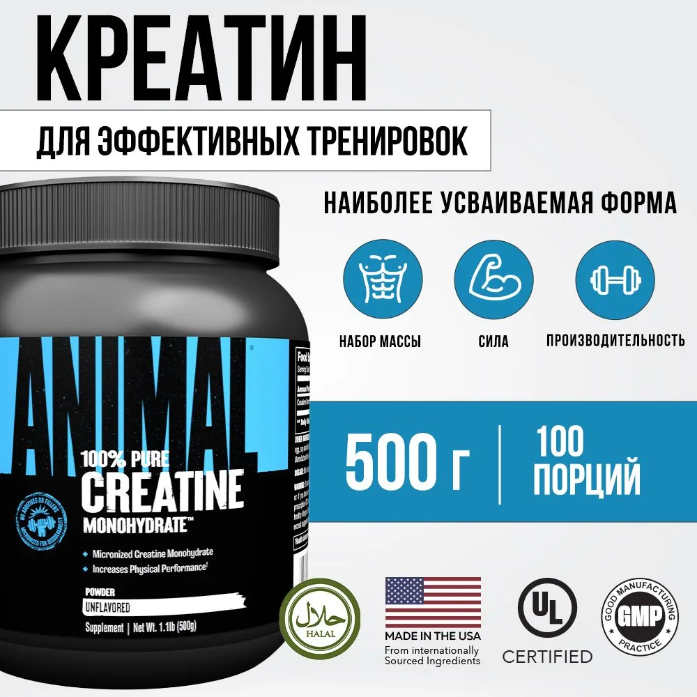 Креатин моногидрат Animal 100 Pure Creatine Monohydrate 500 г 5724₽