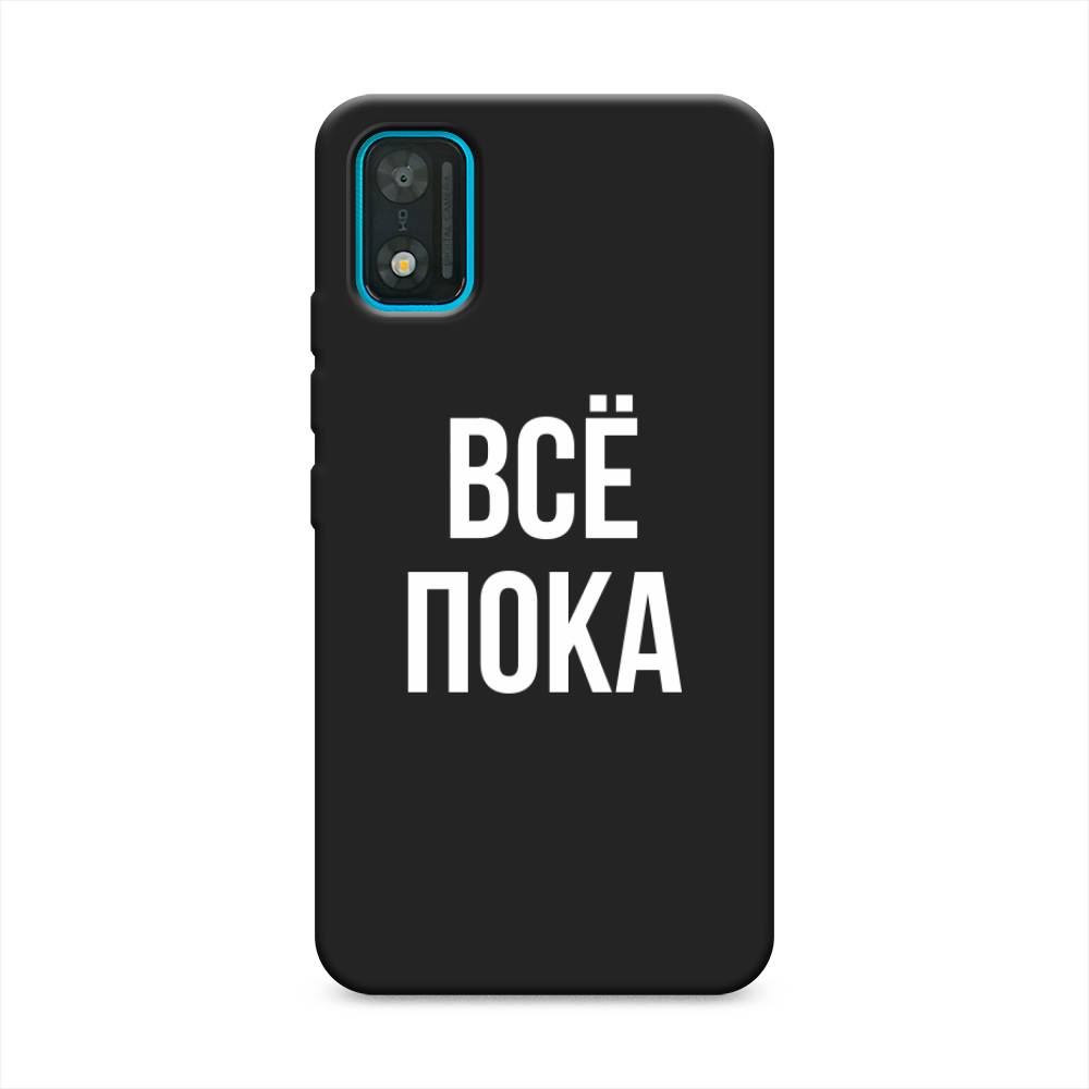 

Чехол Awog на Itel A17 "Все, пока", Прозрачный, 3200550-1