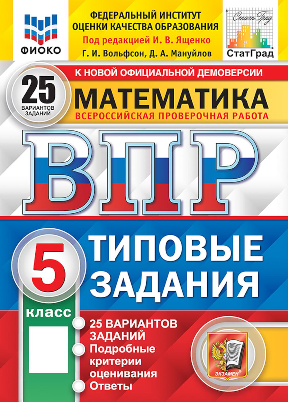 

Всероссийская проверочная работа. Математика. 5 класс