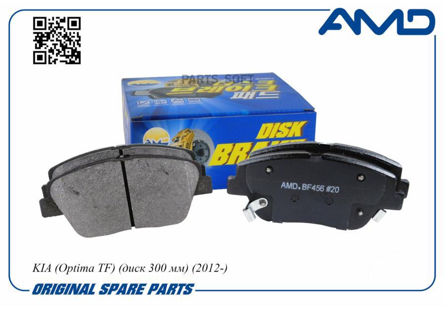 

Колодки Тормозные Дисковые С Антискрип. Пластинами Hyundai Sonata V 2.0Crdi 09> Amd.bf456