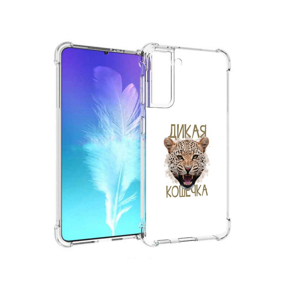 

Чехол MyPads Tocco для Samsung Galaxy S21 дикая кошечка (PT157088.510.324), Прозрачный, Tocco