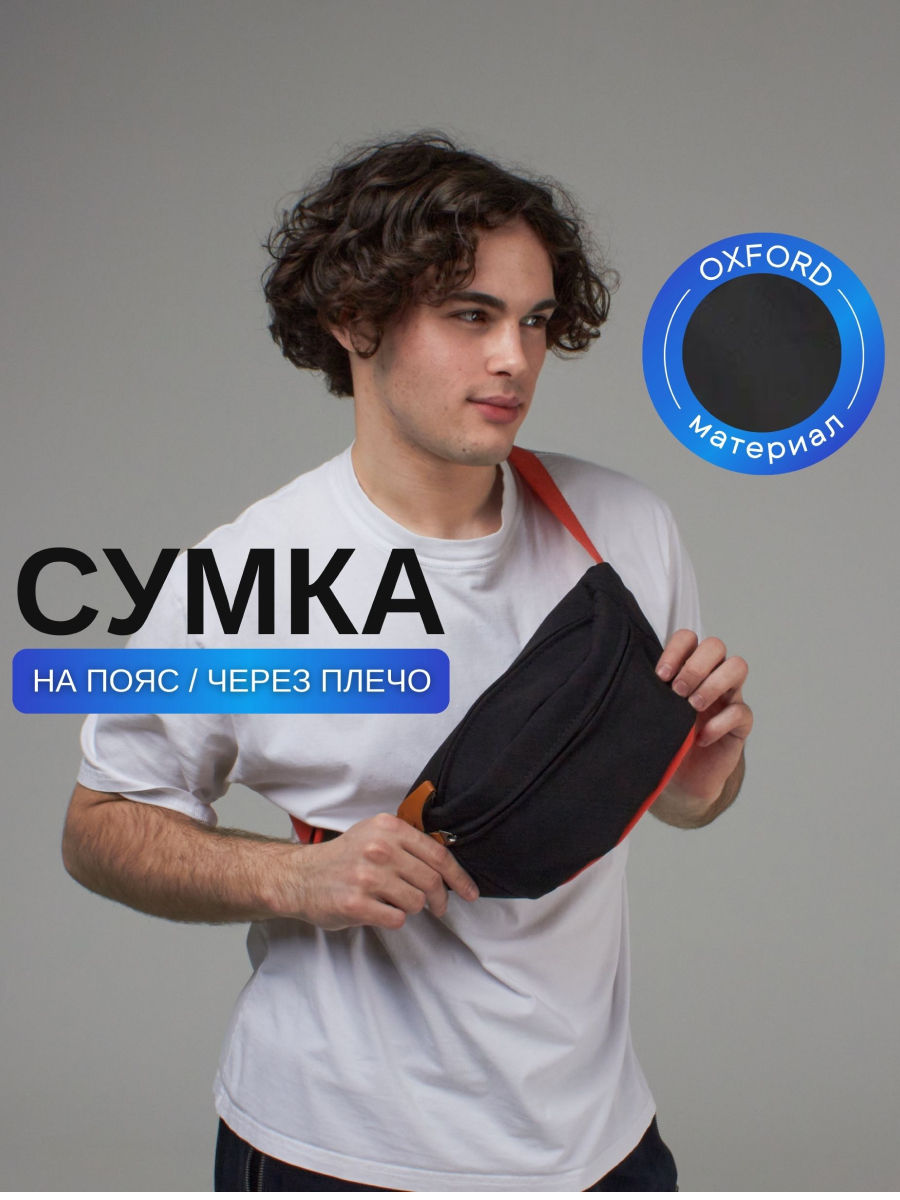 

Поясная сумка унисекс BSDS Ban1 черная-оранжевая, Оранжевый;черный, Ban1