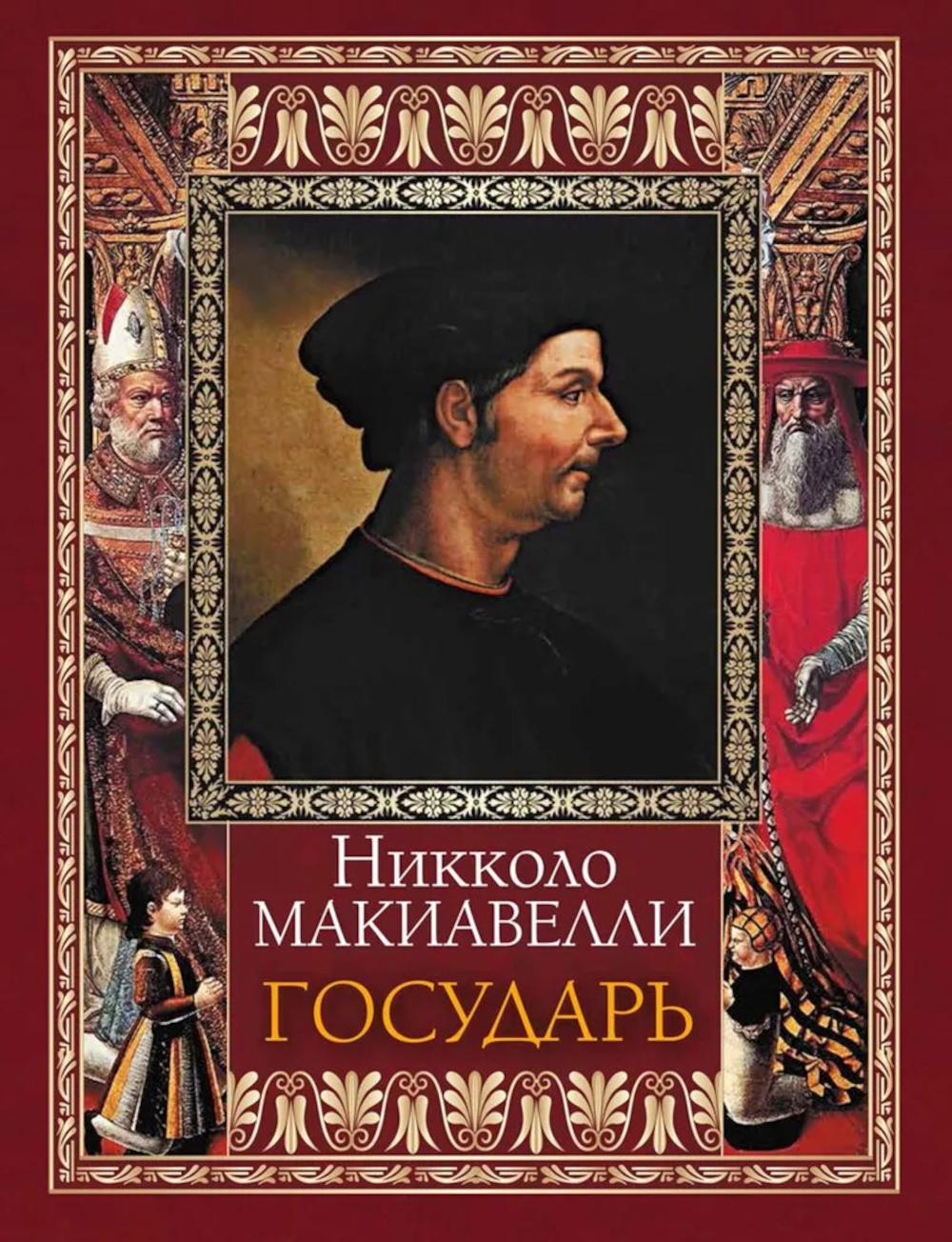 

Государь
