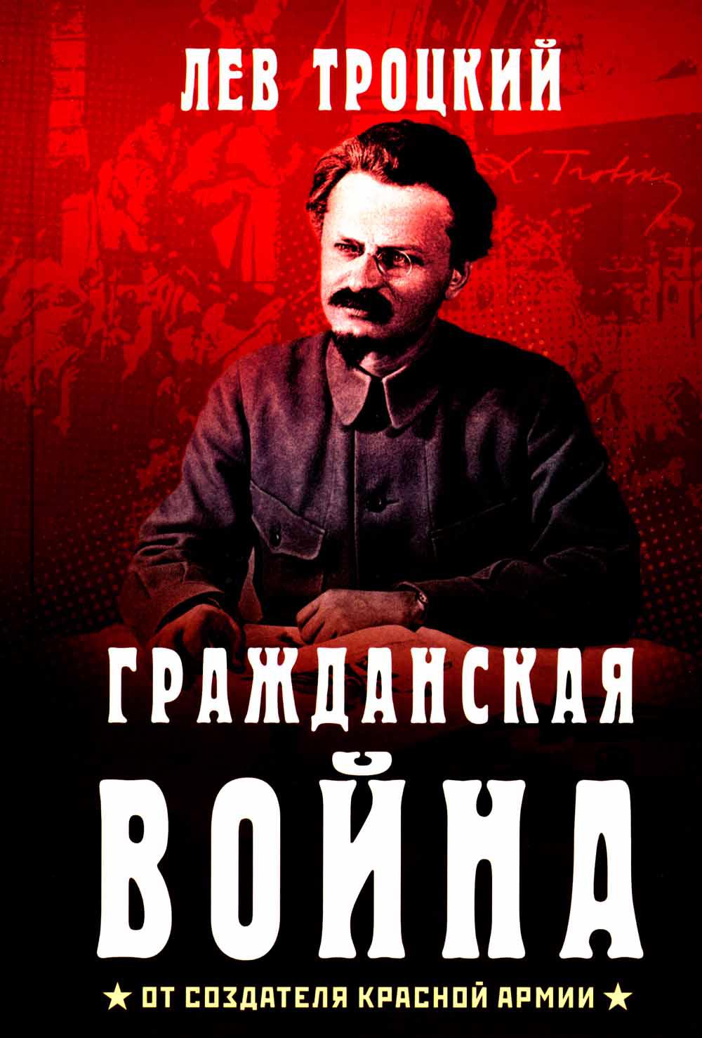 

Гражданская война