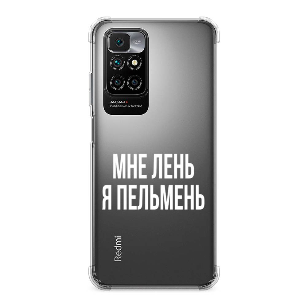 фото Противоударный силиконовый чехол "я пельмень" на xiaomi redmi 10 awog