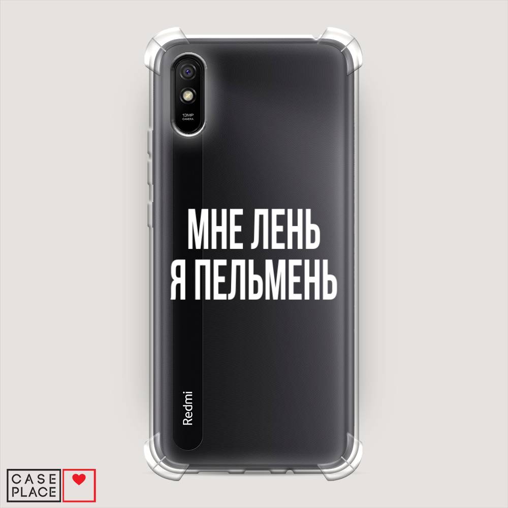 фото Противоударный силиконовый чехол "я пельмень" на xiaomi redmi 9a awog