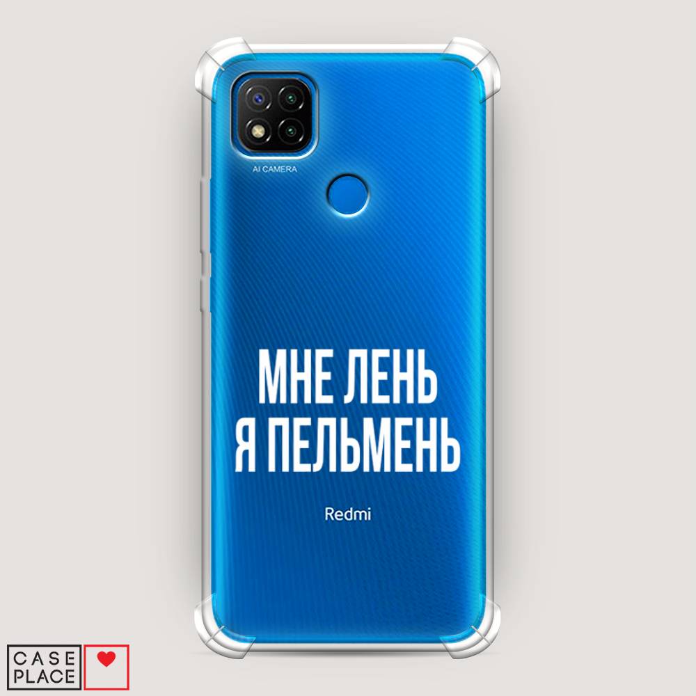 фото Противоударный силиконовый чехол "я пельмень" на xiaomi redmi 9c awog