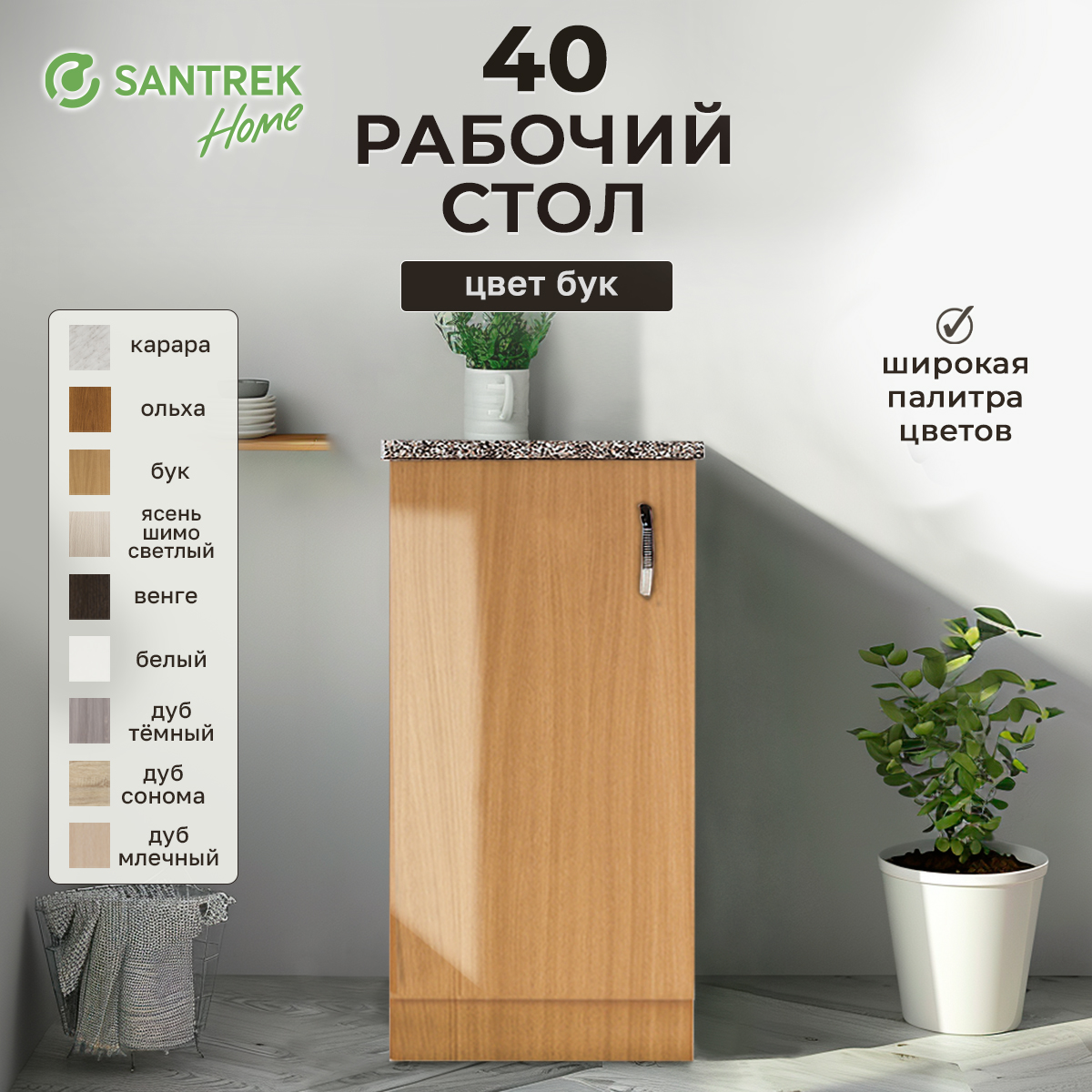 

Рабочий стол SANTREK бук, гранит (ЛДСП) 40, Оранжевый