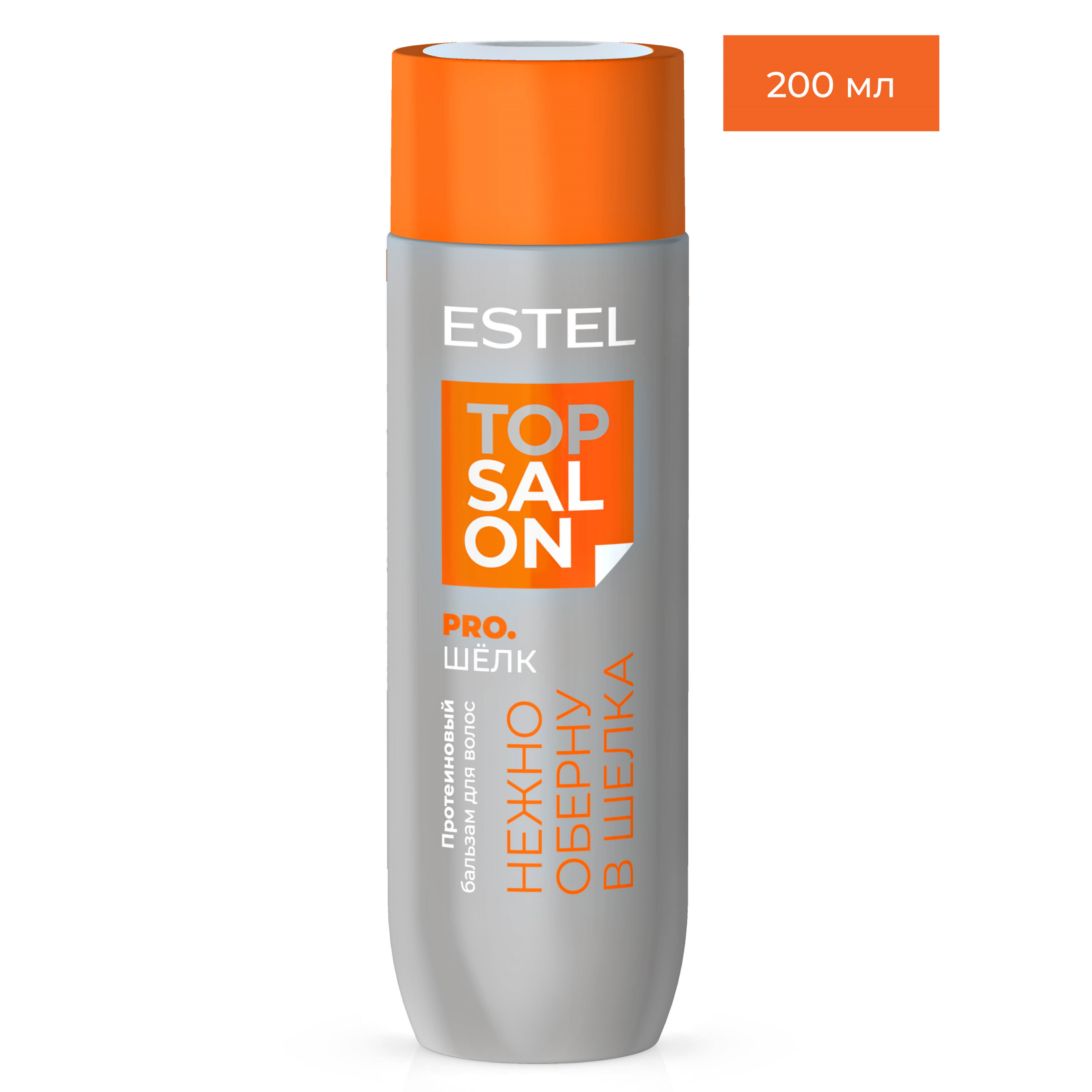 Бальзам для волос ESTEL PROFESSIONAL TOP SALON PRO.ШЕЛК протеиновый 200 мл мульти протеиновый бальзам 1336 300 мл