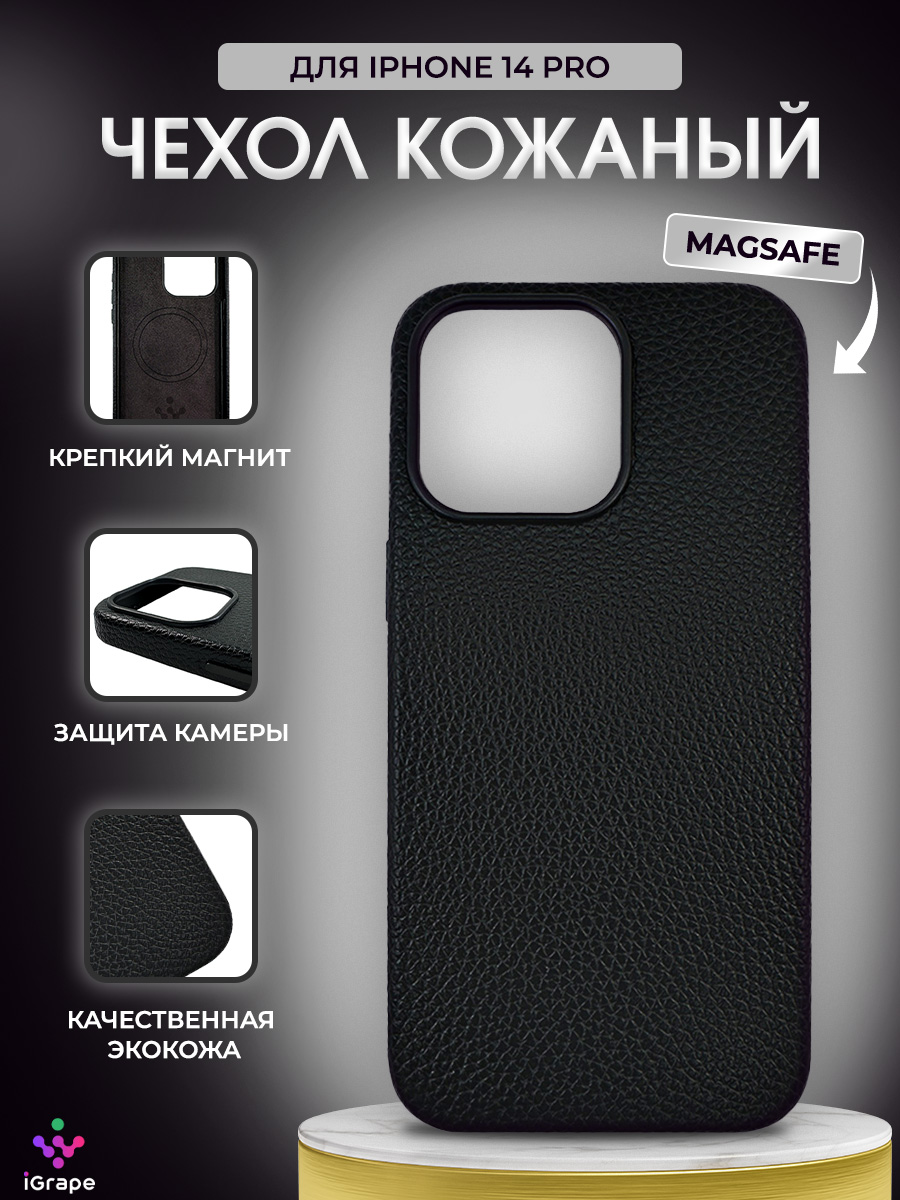 

Кожаный чехол текстурный с MagSafe для iPhone 14 Pro, iGrape (Черный)